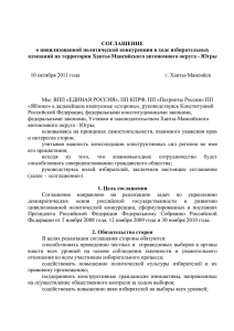 соглашение - Общественная Палата Российской Федерации