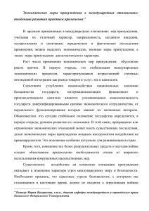 [8] Ukraine Support Act, 2 april 2014. H.R.4278. Текст доступен по