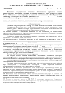 договор об образовании - Уральский федеральный университет