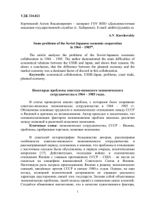 УДК 334.021  академия государственной службы» (г. Хабаровск). E-mail: