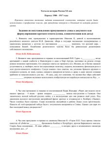 Тесты по истории России ХХ век Период: 1900 – 1917 годы