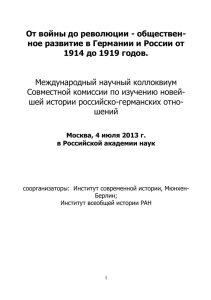 программа - Комиссия по изучению новейшей истории российско