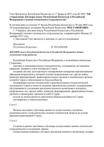 Указ Президента Республики Казахстан от 17 февраля 2015