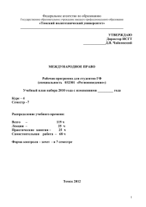 Региональный уровень - Томский политехнический университет