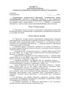 договор № 37 - Муниципальный район Сыктывдинский