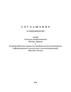 Текст Соглашения - Российское образование