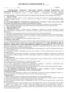 Договор с физическими лицами Российской Федерации на