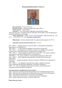 Владимир Николаевич Самотуга - Университет управления и