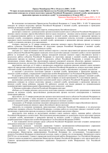 Приказ Минобороны РФ от 30 августа 2000 г