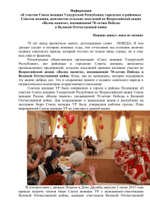 Информация об участии Союза женщин Удмуртской Республики