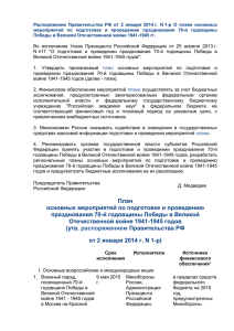 Распоряжение Правительства РФ от 2 января 2014 г. N 1