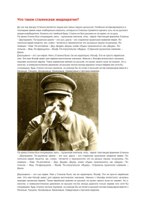 Что такое сталинская жидократия