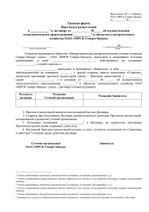 Протокол разногласий к договору - МРСК Северо