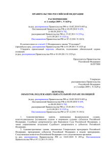 Распоряжение Правительства РФ от 2 ноября 2009 г
