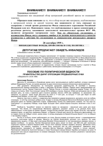 ПРЕЗИДЕНТ - Фонд социального страхования РФ