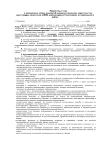 Проект трудового договора - Грязовецкого муниципального района