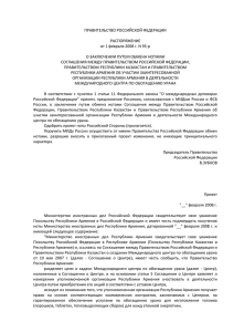 Распоряжение Правительства Российской Федерации о