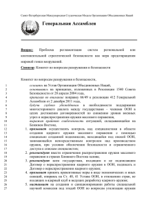 Резолюция ГА1 - Санкт-Петербургская Международная