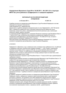 Определение Верховного Суда РФ от 24.06.2011 г. № 3-В11
