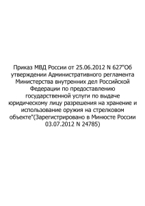 Приказ МВД России от 25.06.2012 N 627