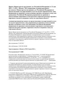 Приказ Министерства внутренних дел Российской Федерации от 21 мая