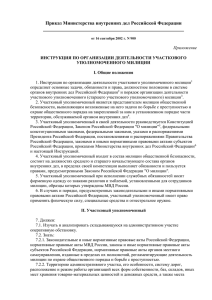 Приказ Министерства внутренних дел Российской Федерации