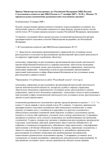 Приказ Министерства внутренних дел Российской Федерации (МВД России)