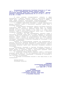 Постановление Правительства Республики Казахстан от 27