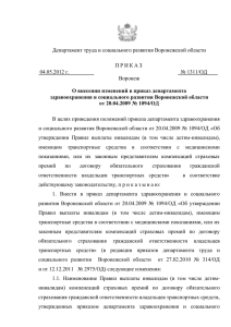 Департамент труда и социального развития Воронежской области