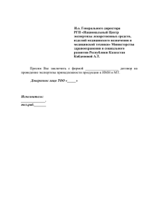 РГП «Национальный центр экспертизы лекарственных средств