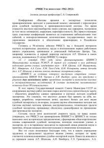 Доклад С.А. Смирновой в формате