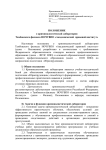 Приложение № ___ к приказу Тамбовского филиала НОЧУВПО Академический правовой институт»