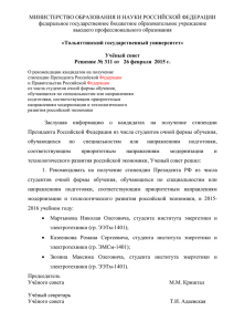 Решение № 311 от 26 февраля 2015 г.