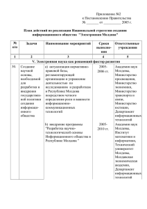 "Электронная Молдова" вопросы с 30-34