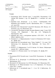 «УТВЕРЖДЕНО» Приказ № ______ « » ____________2012 г