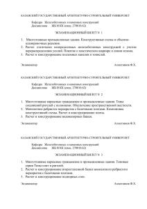 экзаменационные билеты - Казанский государственный