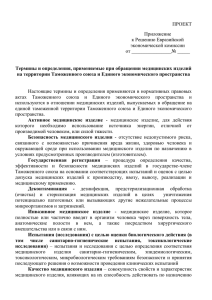 шаблон - Евразийская экономическая комиссия