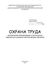 МИНИСТЕРСТВО ОБРАЗОВАНИЯ РЕСПУБЛИКИ БЕЛАРУСЬ УЧРЕЖДЕНИЕ ОБРАЗОВАНИЯ «НОВОПОЛОЦКИЙ ГОСУДАРСТВЕННЫЙ ПОЛИТЕХНИЧЕСКИЙ