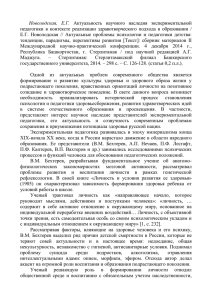 Новолодская, Е.Г. Актуальность научного наследия