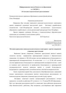 Информационное письмо Комитета по образованию от 13.05