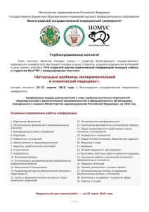 Министерство здравоохранения Российской Федерации Государственное бюджетное образовательное учреждение высшего профессионального образования