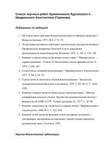 Список научных работ Архиепископа Курганского и Шадринского