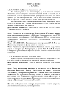 22 июля - Администрация Щёлковского муниципального района