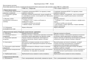 Характеристика УМК – Химия - Образование Костромской области