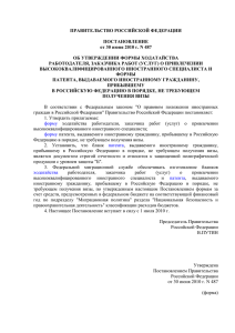 ПРАВИТЕЛЬСТВО РОССИЙСКОЙ ФЕДЕРАЦИИ ПОСТАНОВЛЕНИЕ от 30 июня 2010 г. N 487