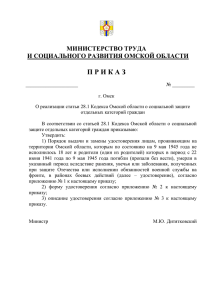 1 О реализации статьи 28.1 Кодекса Омской области о