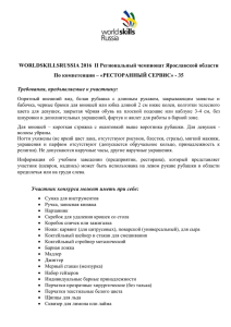 WORLDSKILLSRUSSIA 2016  II Региональный чемпионат Ярославской области
