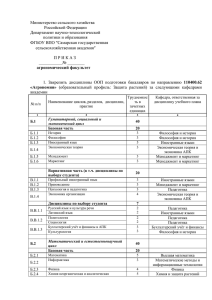 Министерство сельского хозяйства Российской Федерации Департамент научно-технологической политики и образования