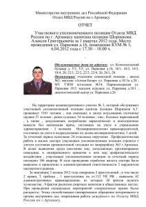 Отчет за 1 квартал 2012 года УУП Шорников