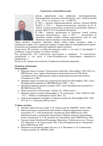 Стремоухов Алексей Васильевич, доктор юридических наук